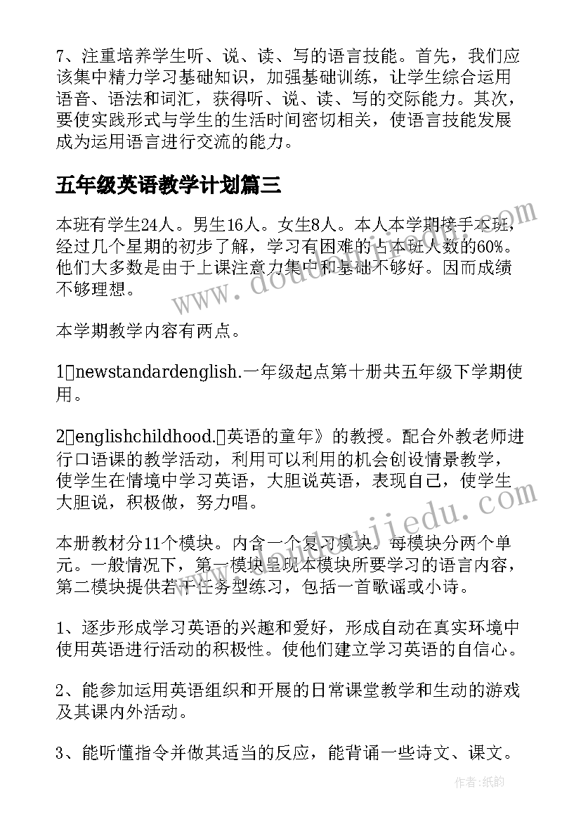 2023年五年级英语教学计划(优质7篇)