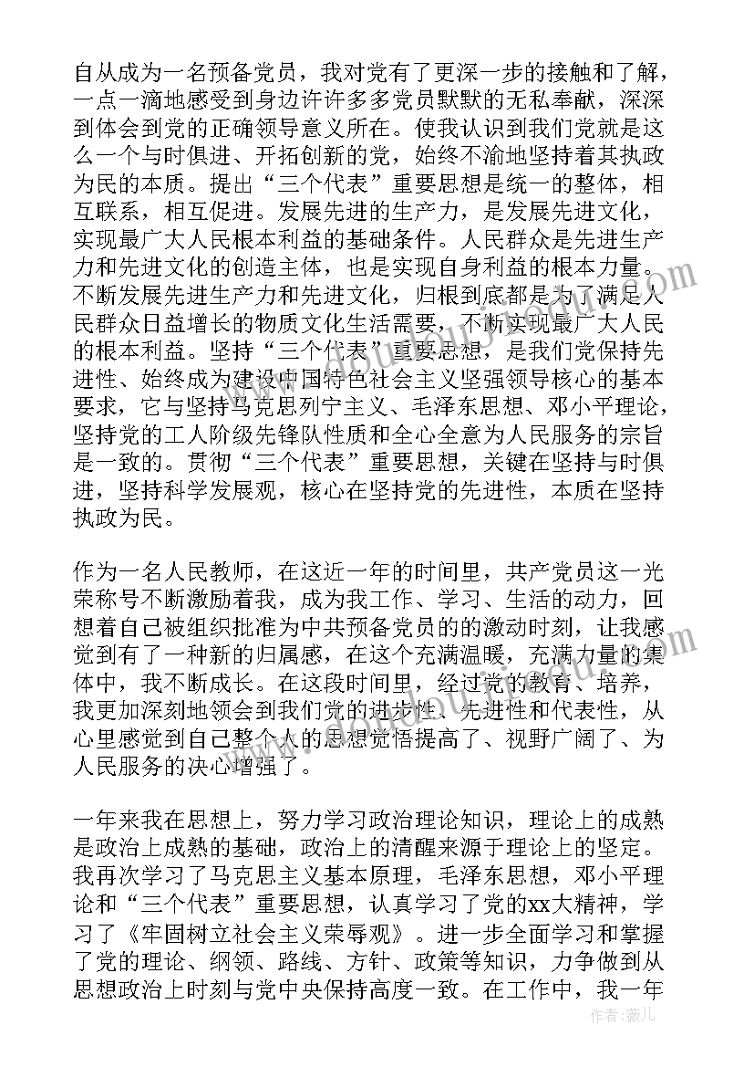 预备党员转正报告(模板8篇)