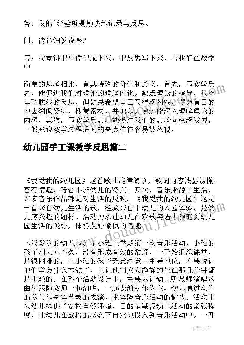 最新幼儿园手工课教学反思 幼儿园教学反思(大全9篇)