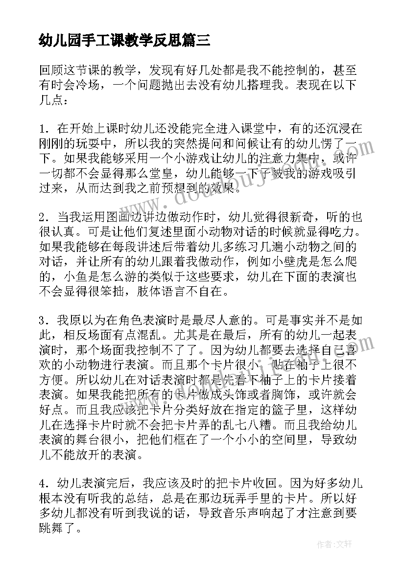 最新幼儿园手工课教学反思 幼儿园教学反思(大全9篇)