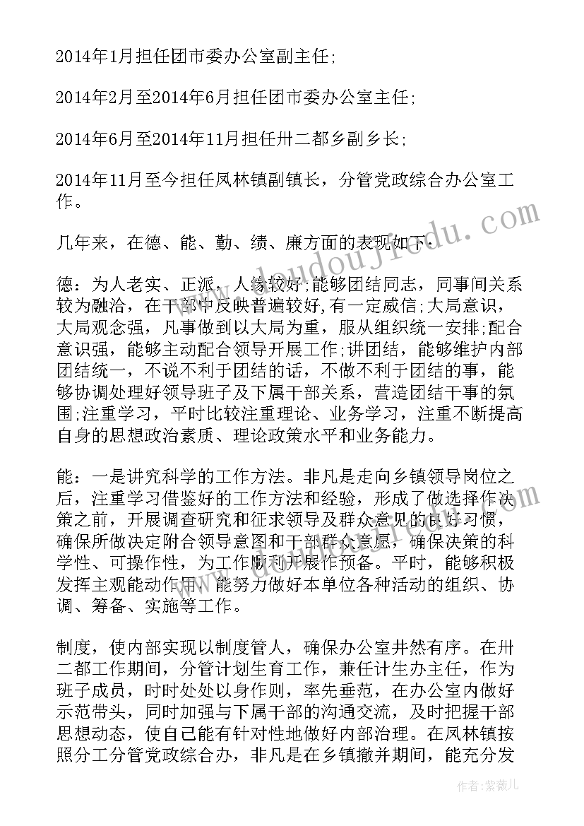 2023年试用期述职报告(优质7篇)