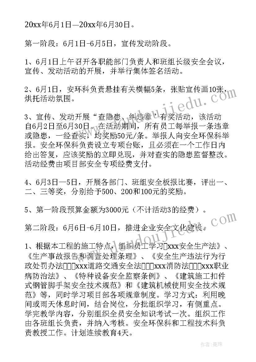 2023年月度安全活动计划表(模板5篇)