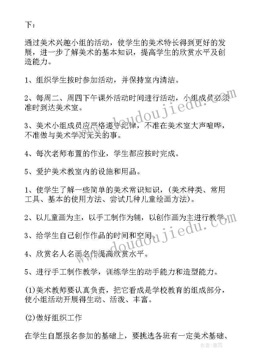 小学美术学期计划进度表 小学美术新学期教学计划(大全10篇)