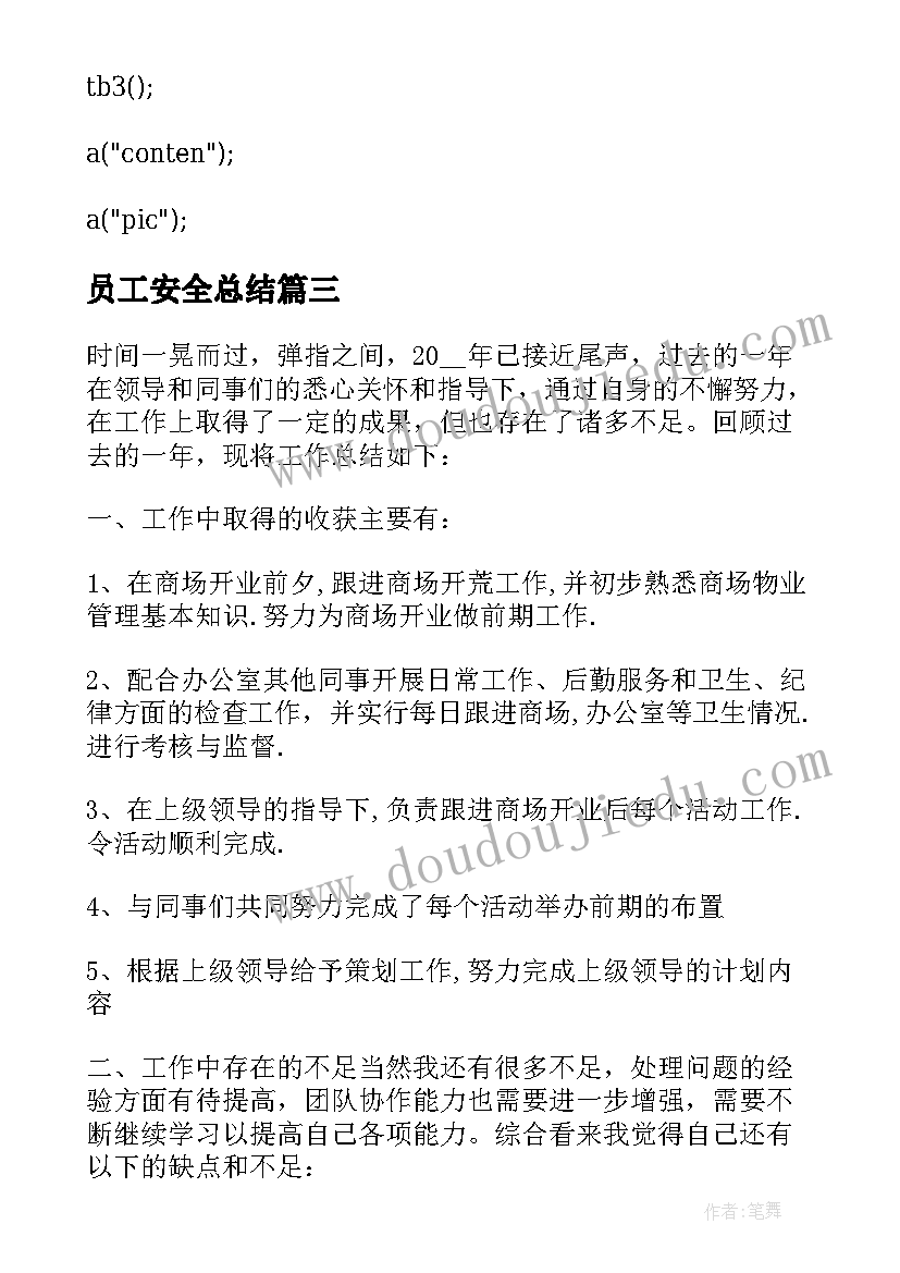 员工安全总结(模板5篇)