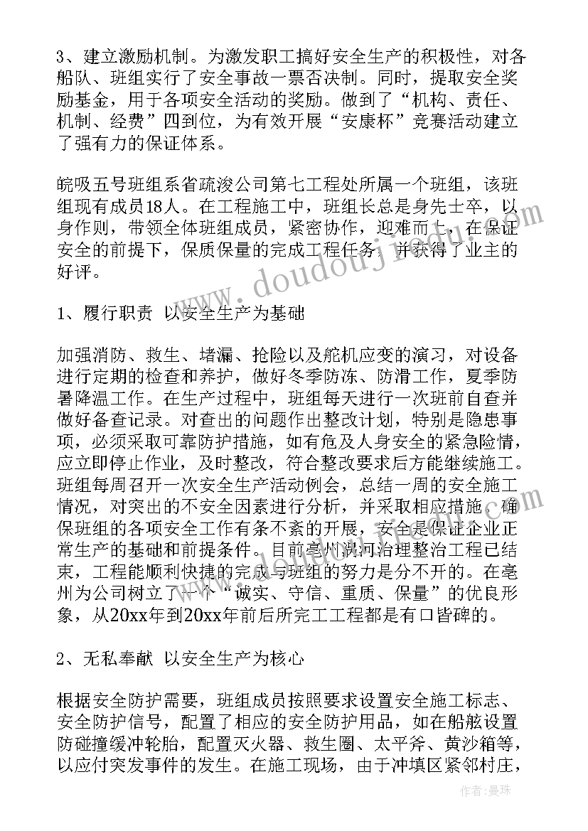 先进班组事迹材料(汇总10篇)