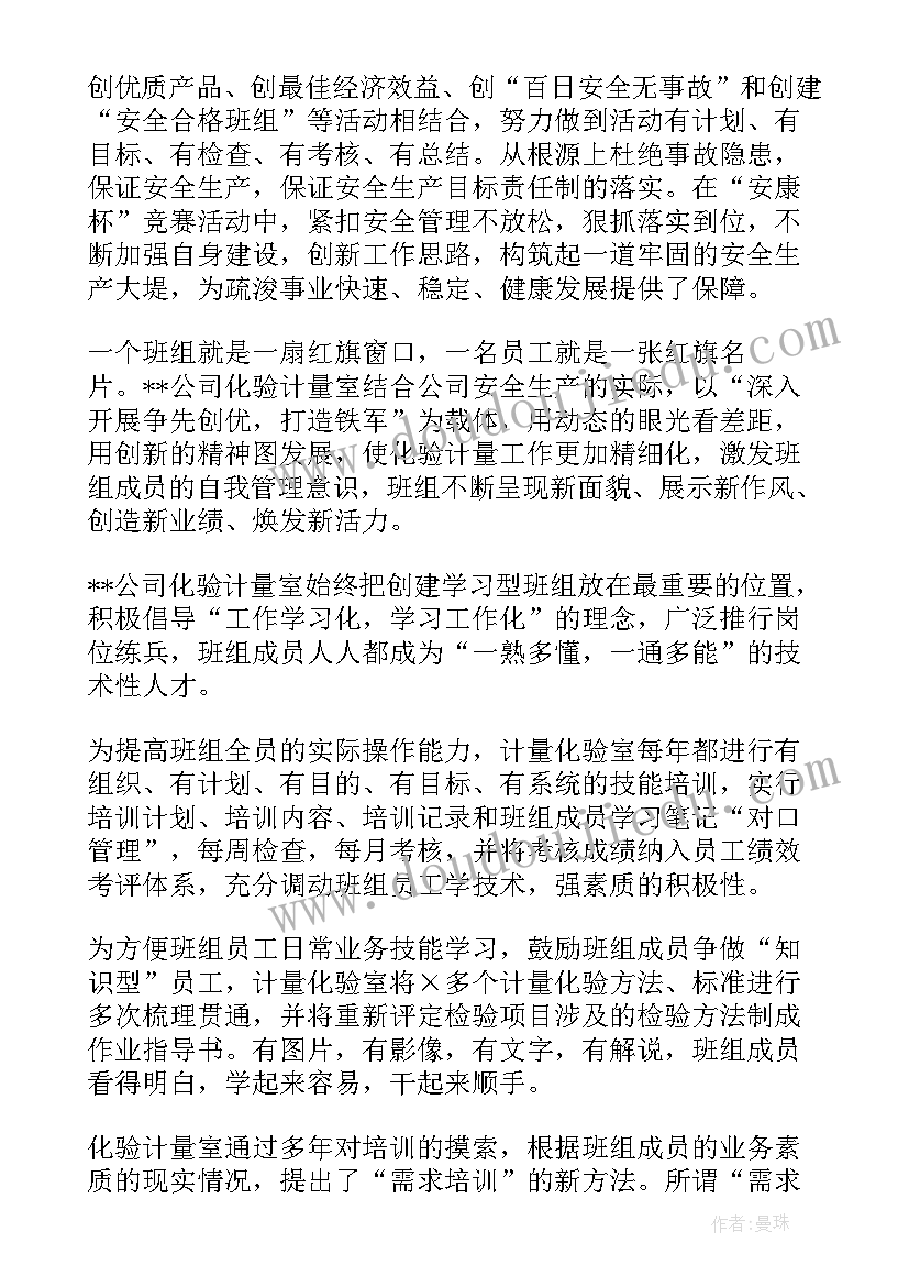 先进班组事迹材料(汇总10篇)