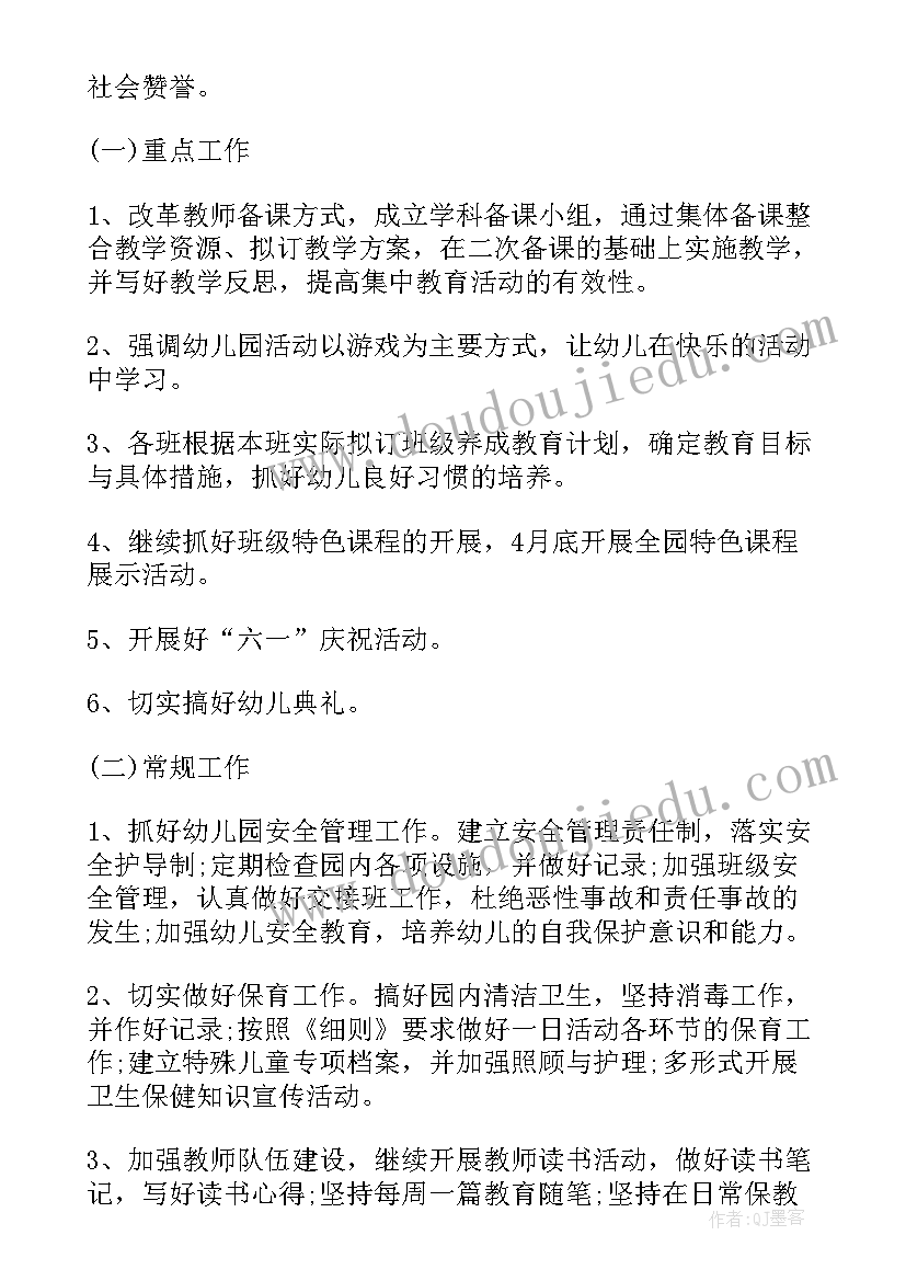 幼儿园宣传活动计划(实用5篇)