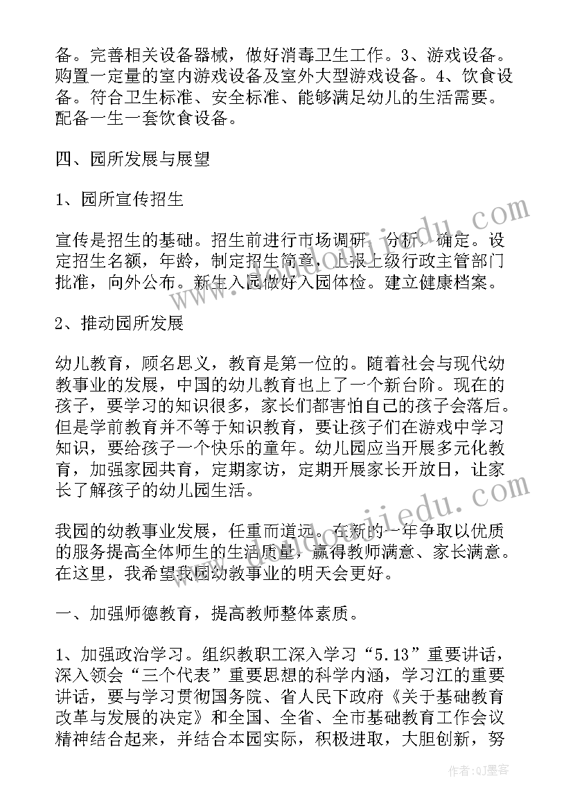 幼儿园宣传活动计划(实用5篇)