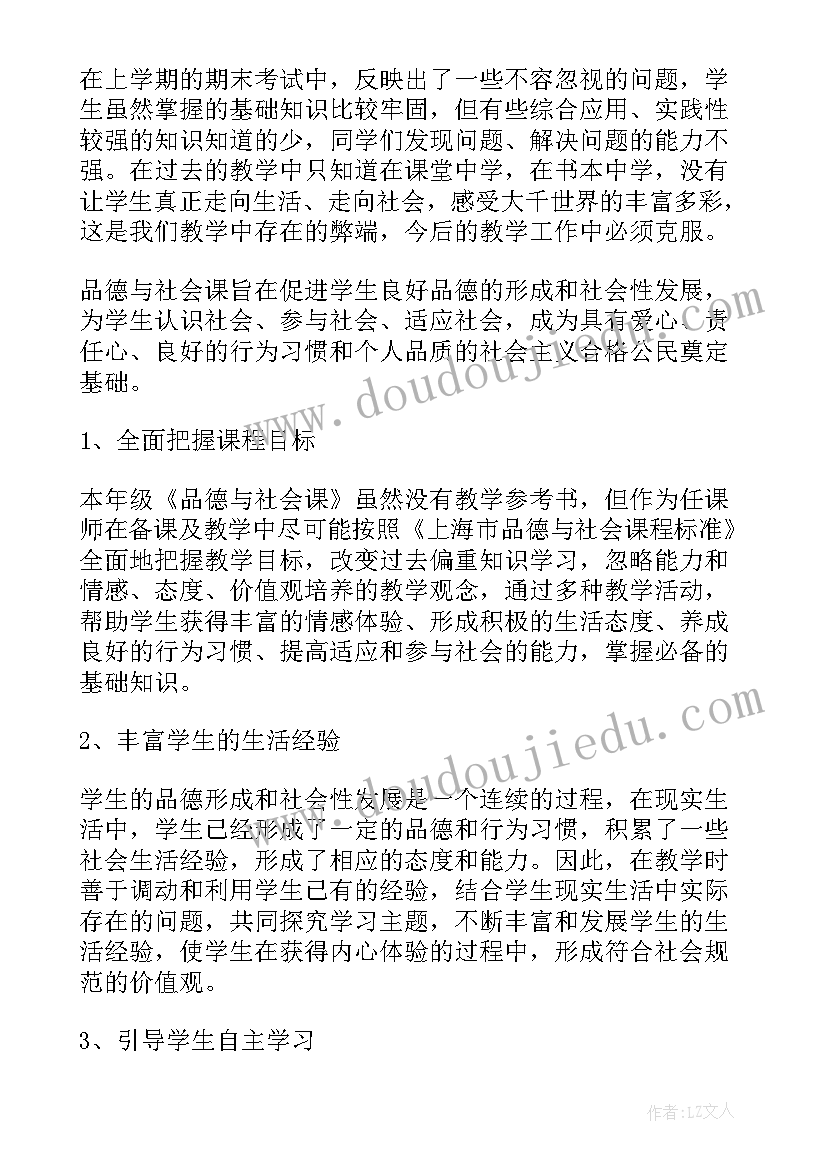 最新二年级品德教学计划人教版 品德与社会教学计划(模板9篇)