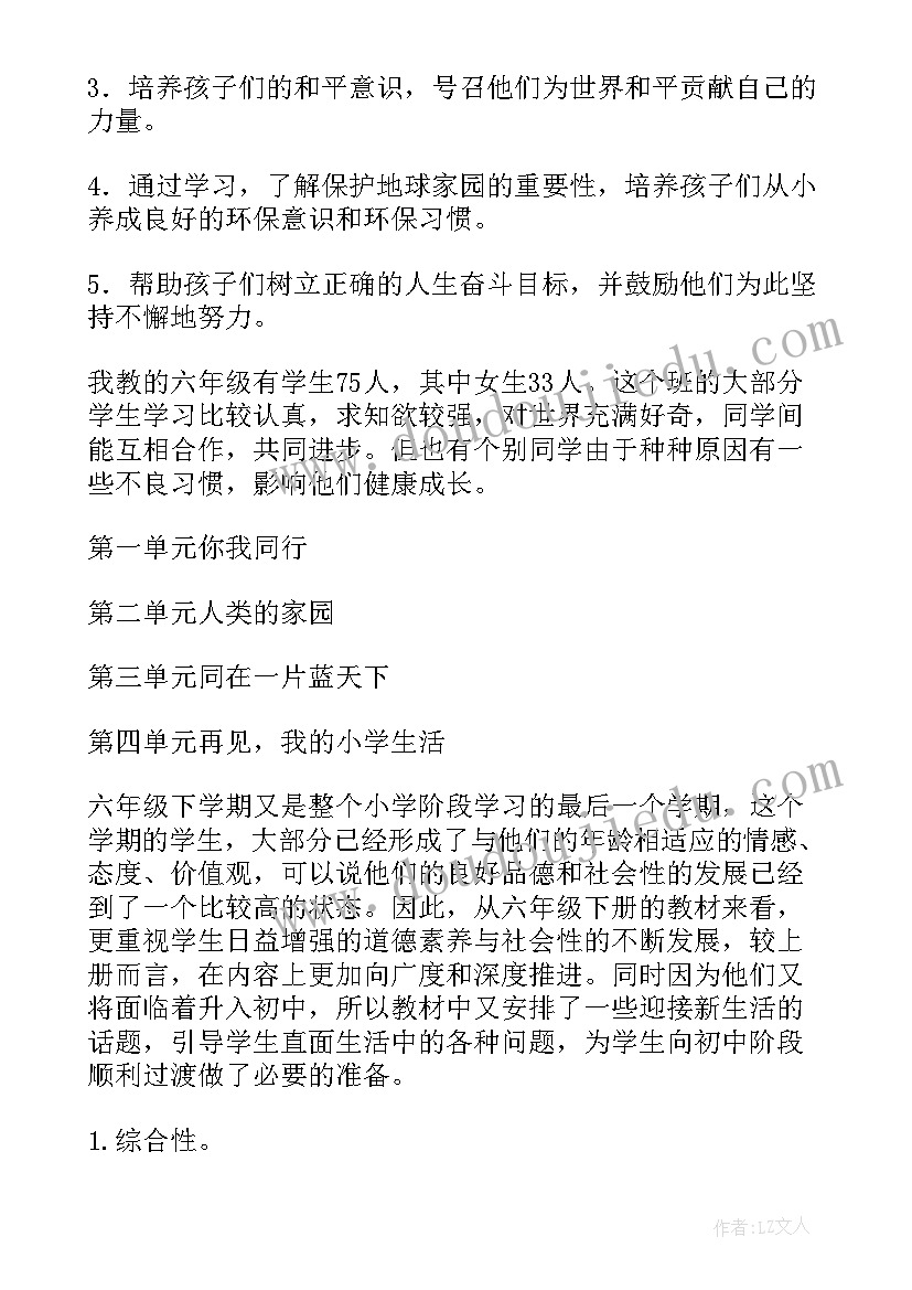 最新二年级品德教学计划人教版 品德与社会教学计划(模板9篇)