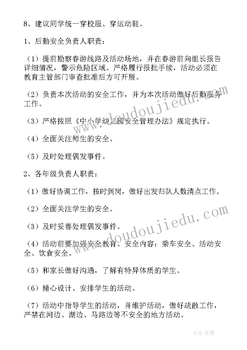 小学生春游活动方案(优秀10篇)