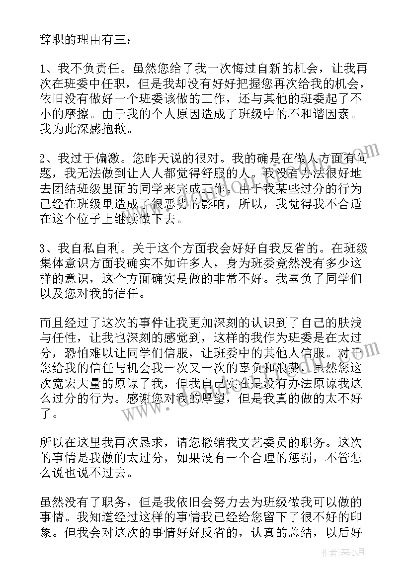 2023年辞职申请书实用(优质10篇)