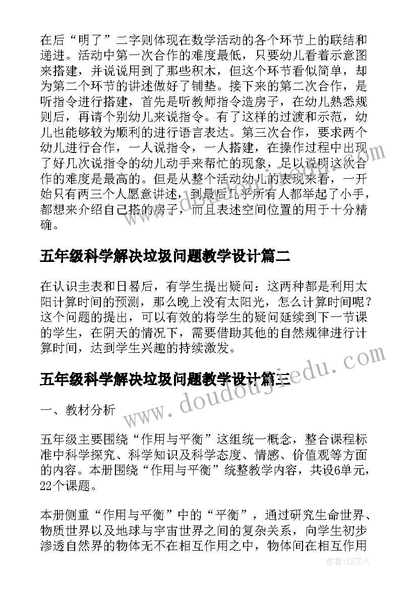 五年级科学解决垃圾问题教学设计(汇总6篇)