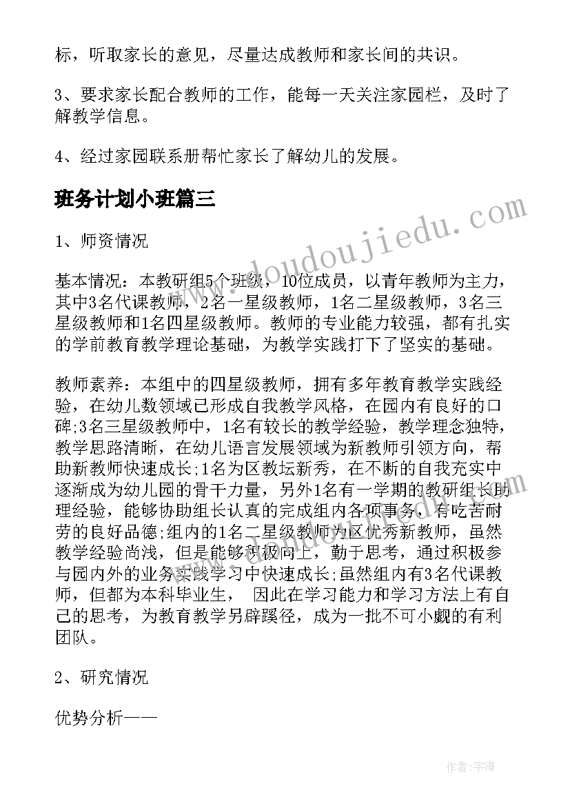 班务计划小班(实用9篇)