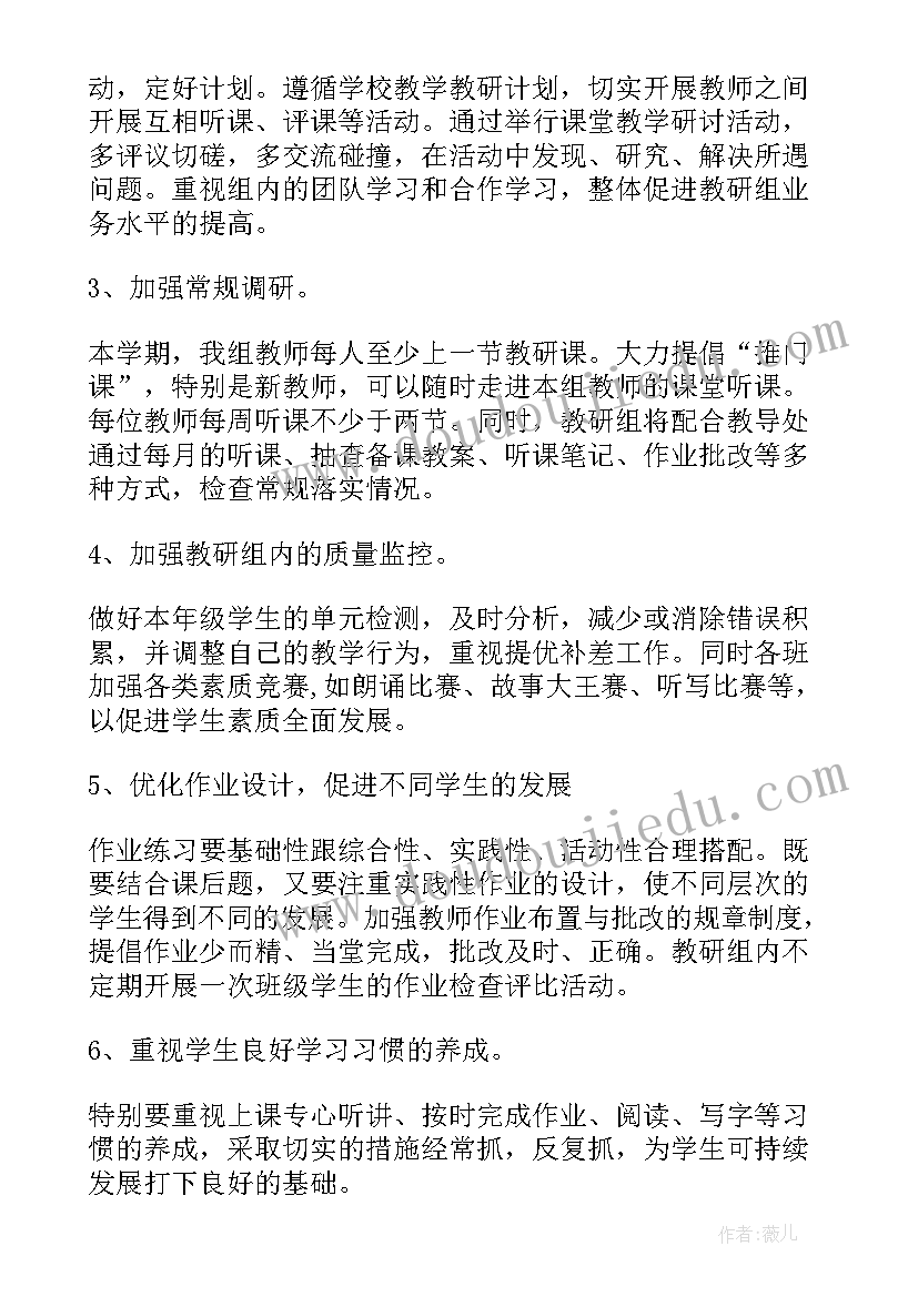 小学语文二年级教研组工作计划 二年级上学期语文教研组工作计划(大全5篇)