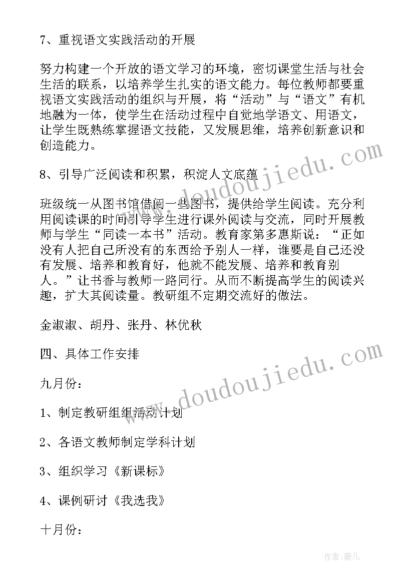 小学语文二年级教研组工作计划 二年级上学期语文教研组工作计划(大全5篇)