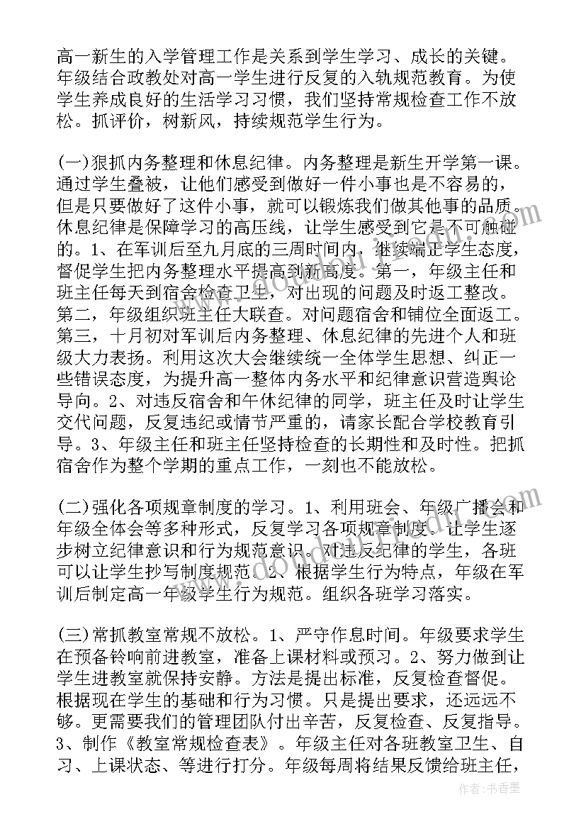 高中班主任工作计划第二学期 高中新学期个人教学工作计划(实用6篇)