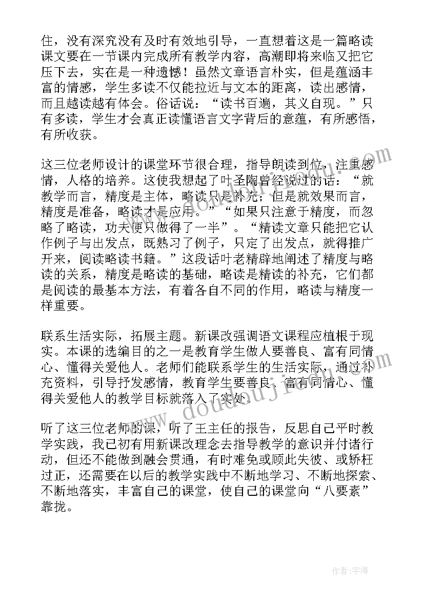 梦想的力量教学反思(大全10篇)