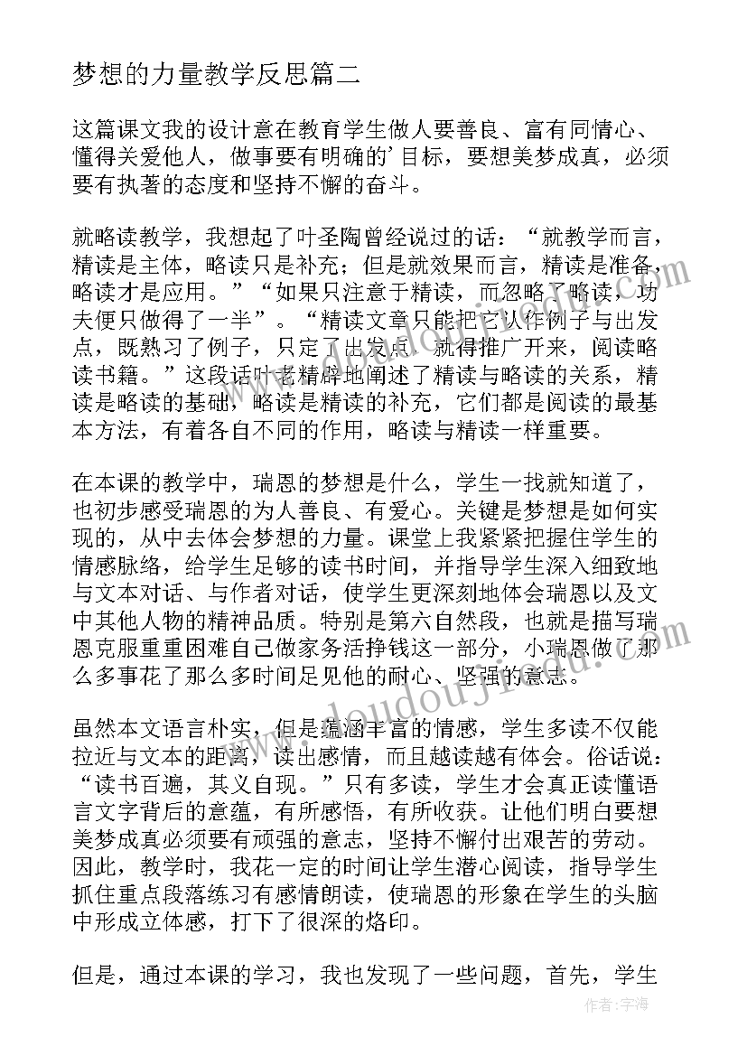 梦想的力量教学反思(大全10篇)