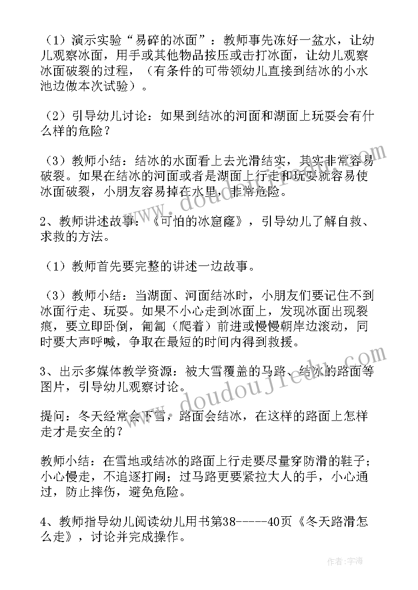 幼儿园开学安全第一课活动方案(优质5篇)