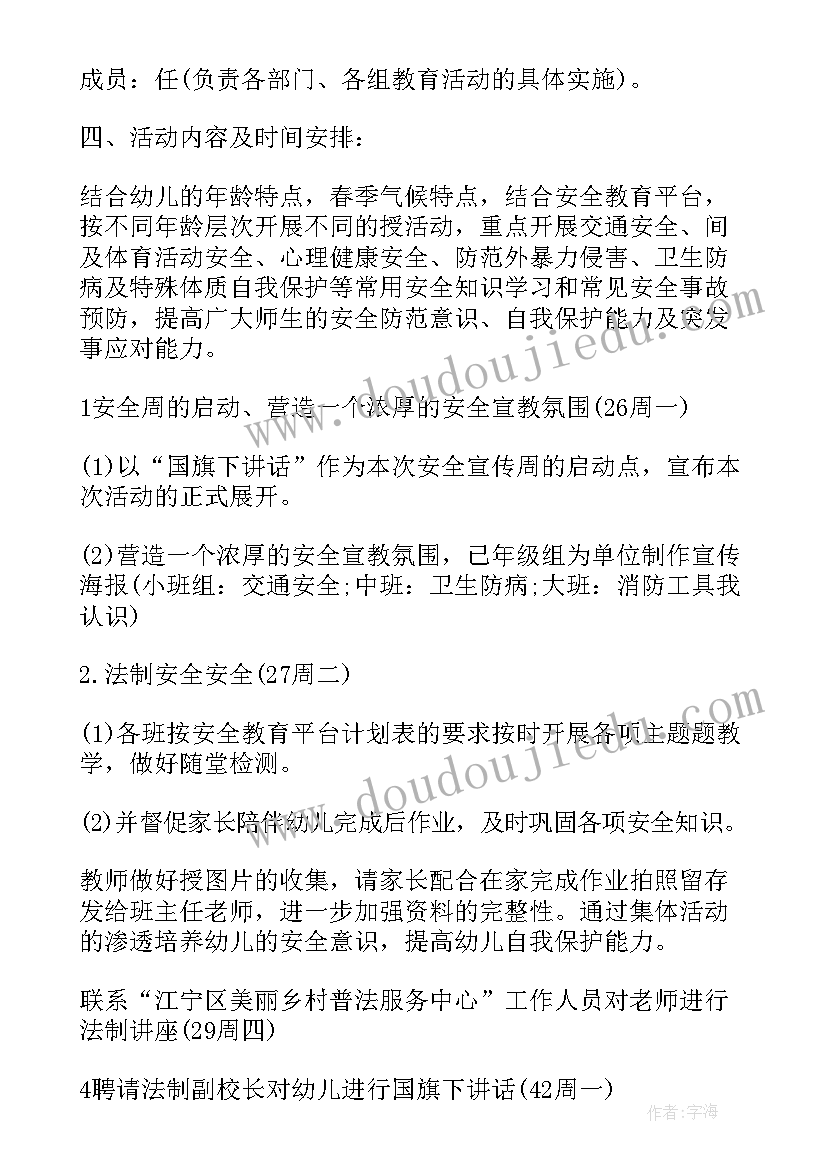 幼儿园开学安全第一课活动方案(优质5篇)