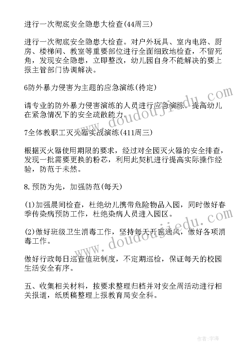 幼儿园开学安全第一课活动方案(优质5篇)