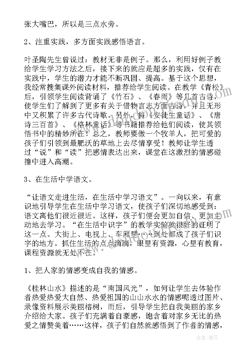 2023年二下园地七教学反思(模板10篇)