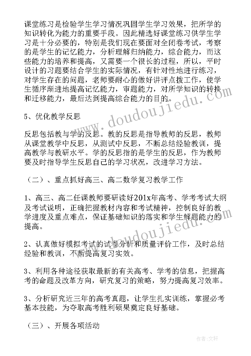 高中数学教研组工作总结 高中数学教研组工作计划表范例(大全5篇)