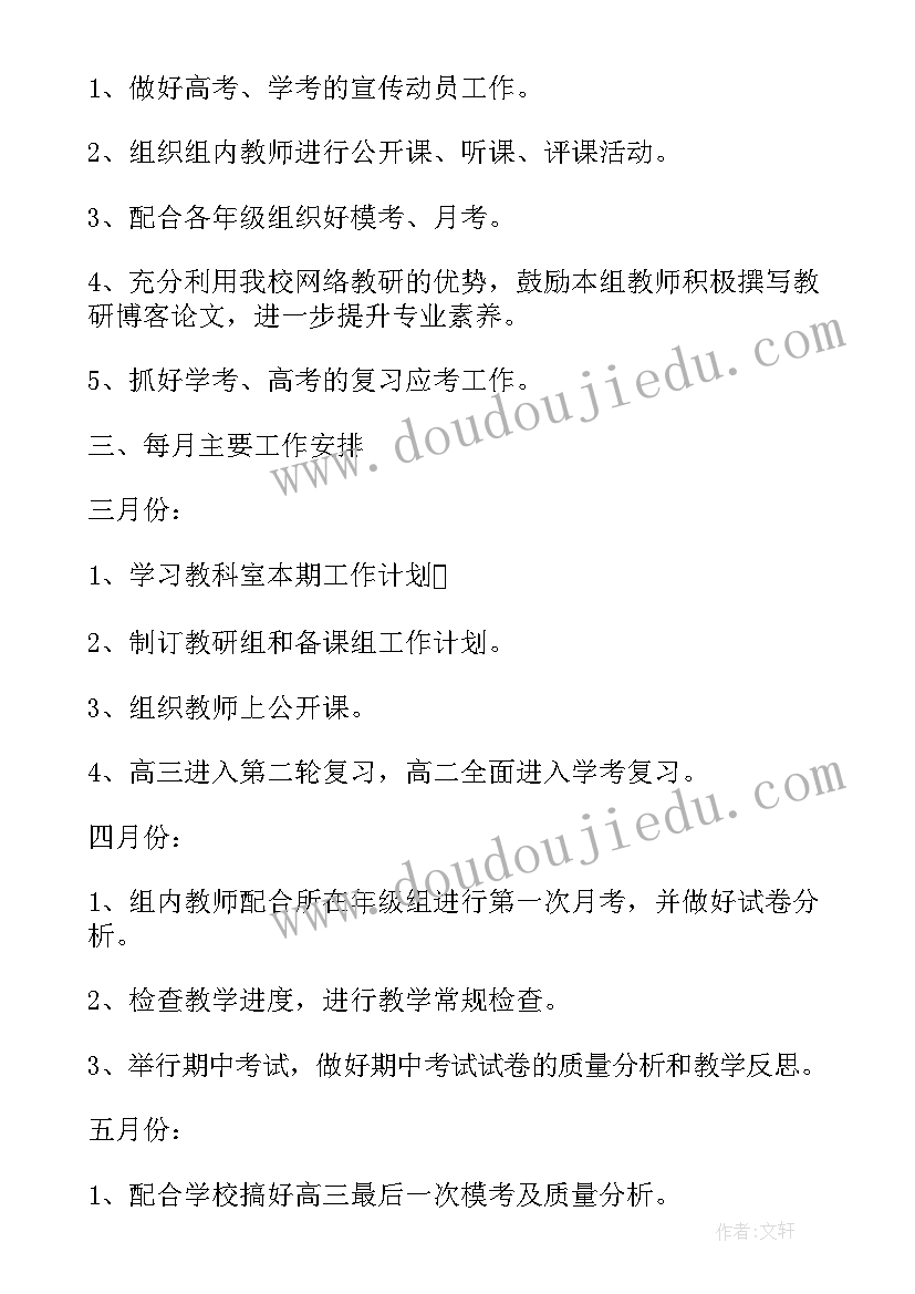 高中数学教研组工作总结 高中数学教研组工作计划表范例(大全5篇)