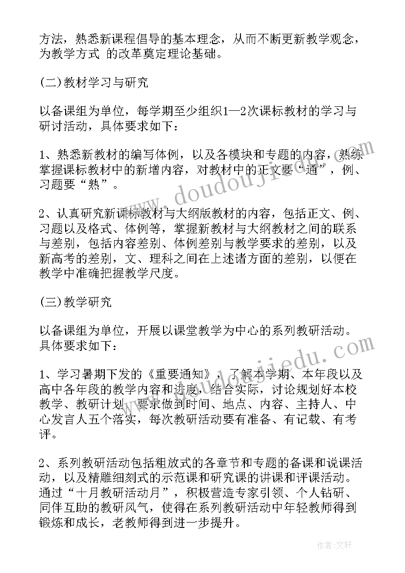 高中数学教研组工作总结 高中数学教研组工作计划表范例(大全5篇)