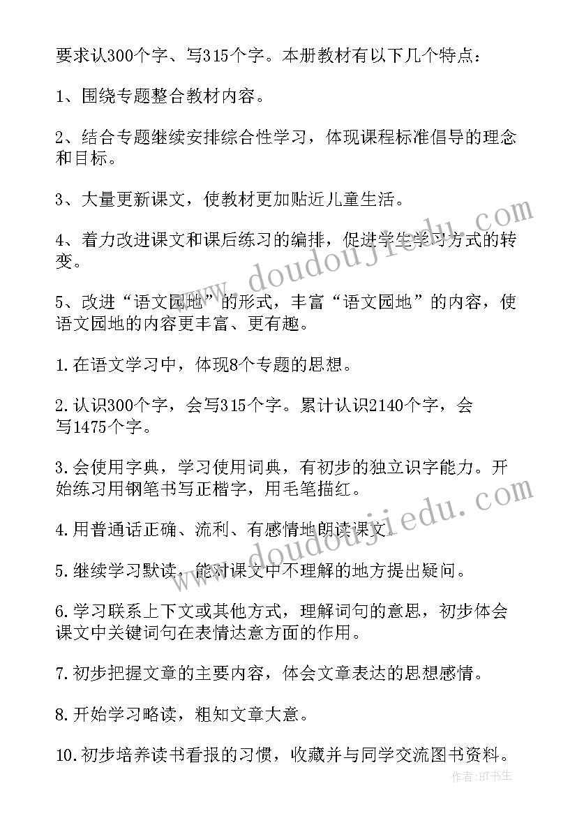 最新小学语文教学计划教学措施(通用6篇)