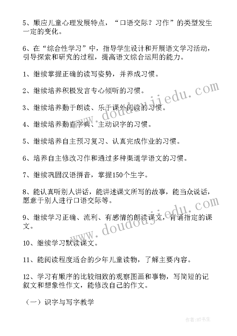 最新小学语文教学计划教学措施(通用6篇)