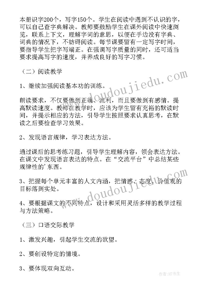 最新小学语文教学计划教学措施(通用6篇)