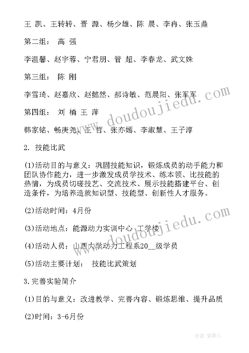 2023年社区计生协会工作计划(通用7篇)