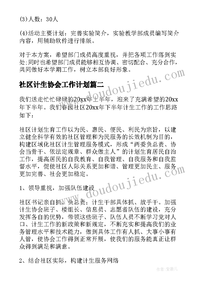 2023年社区计生协会工作计划(通用7篇)