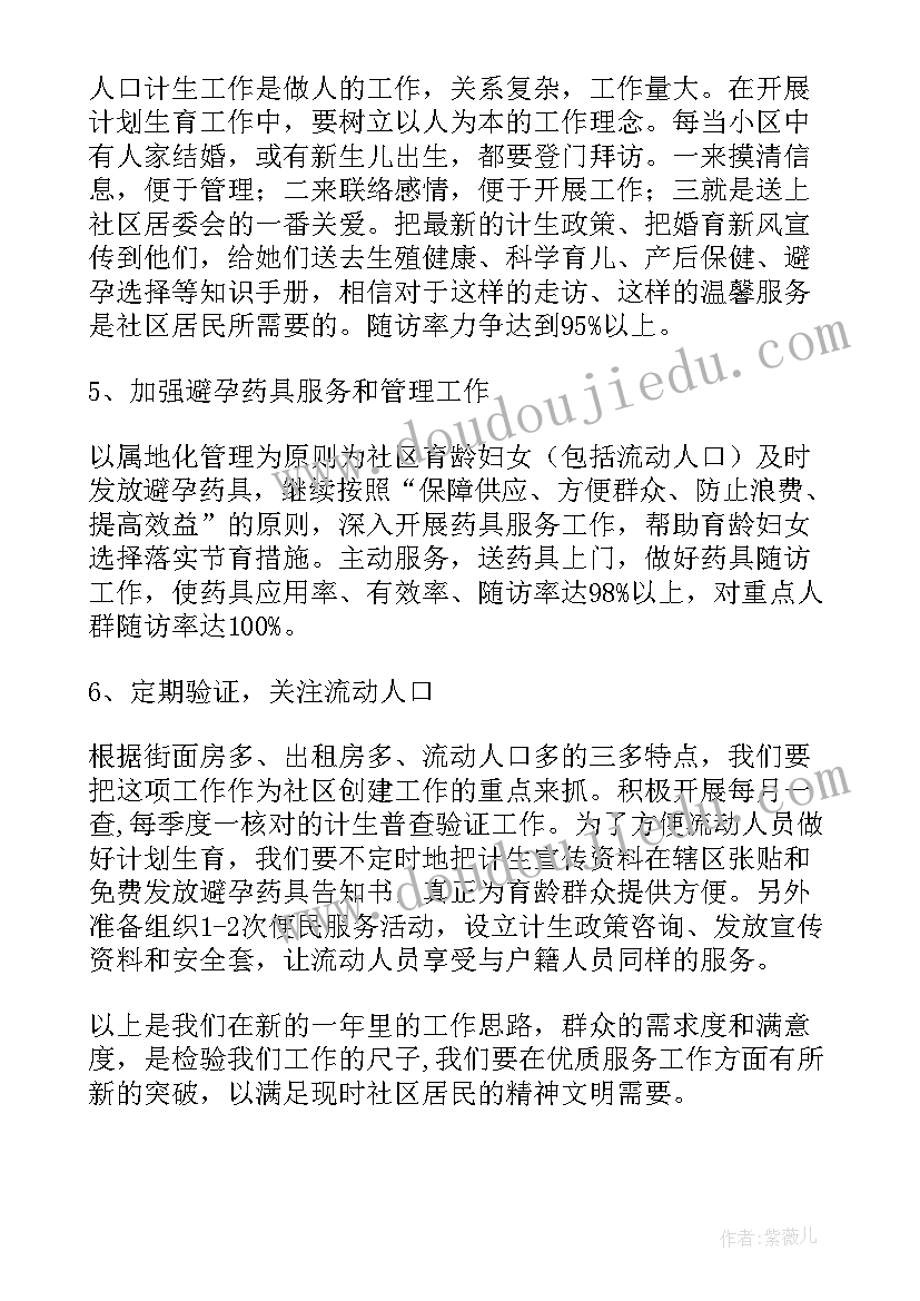 2023年社区计生协会工作计划(通用7篇)