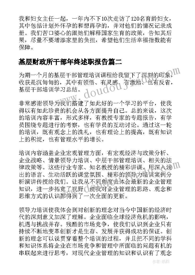 最新基层财政所干部年终述职报告 基层干部述职报告(通用6篇)