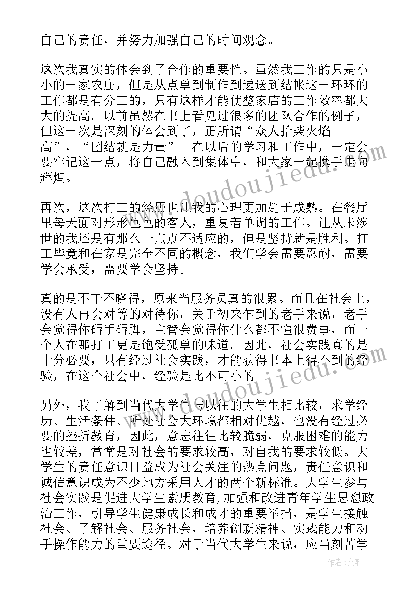 最新寒假实践报告(通用7篇)