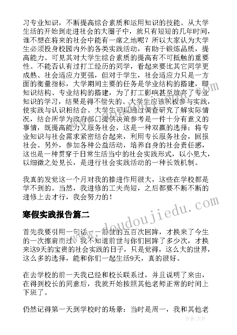 最新寒假实践报告(通用7篇)