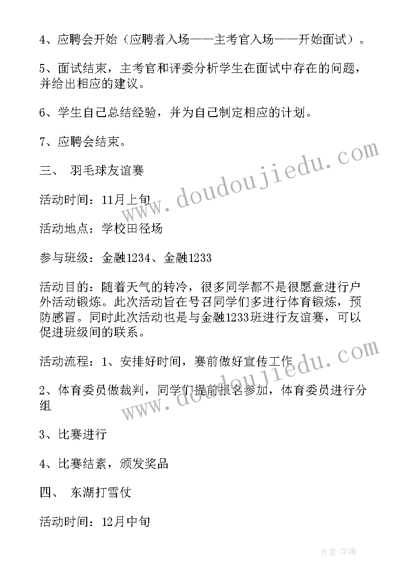 大一班级工作计划第一学期(通用5篇)