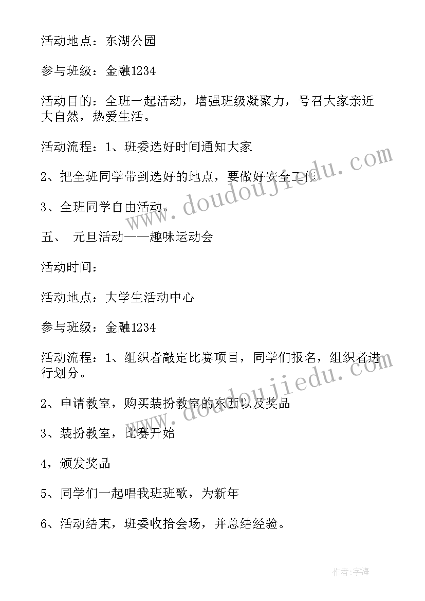 大一班级工作计划第一学期(通用5篇)