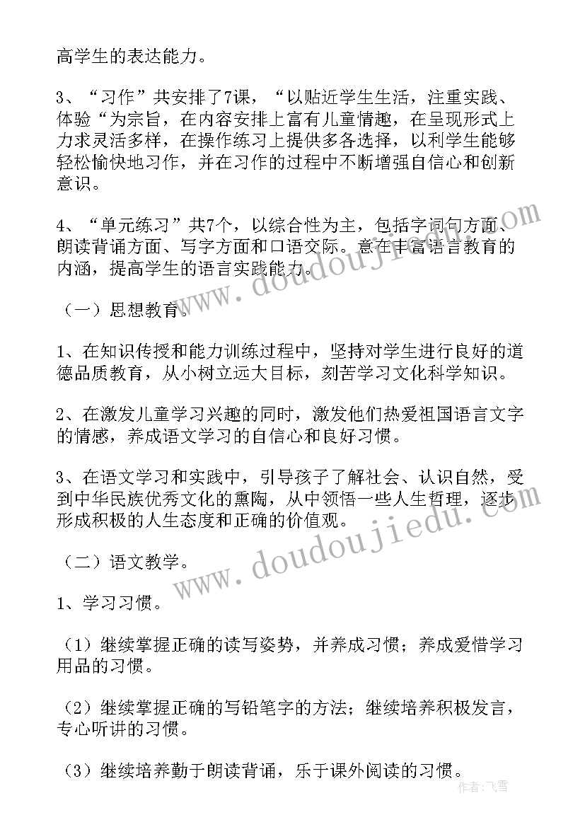 四年级语文计划人教版 四年级语文教学计划(精选10篇)