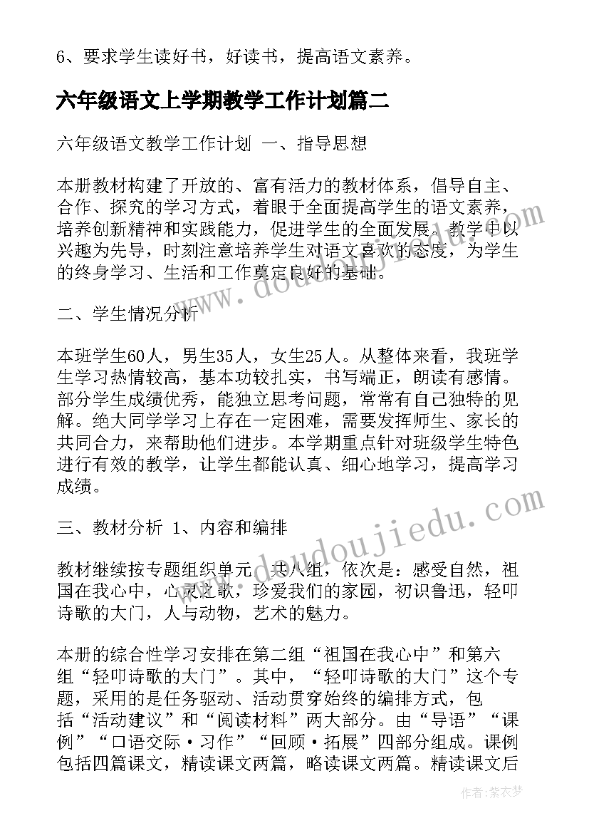 2023年六年级语文上学期教学工作计划(汇总7篇)