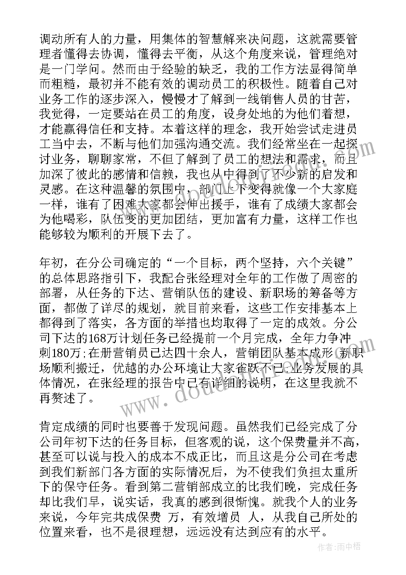 最新保险公司个人述职报告(优质7篇)