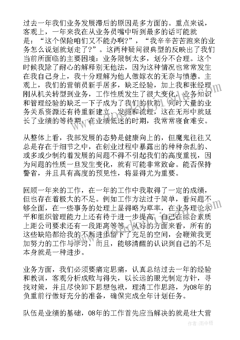 最新保险公司个人述职报告(优质7篇)