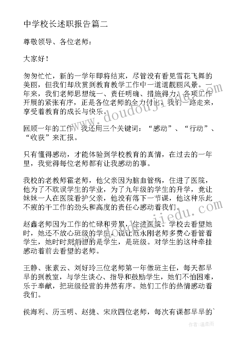 最新中学校长述职报告(大全10篇)