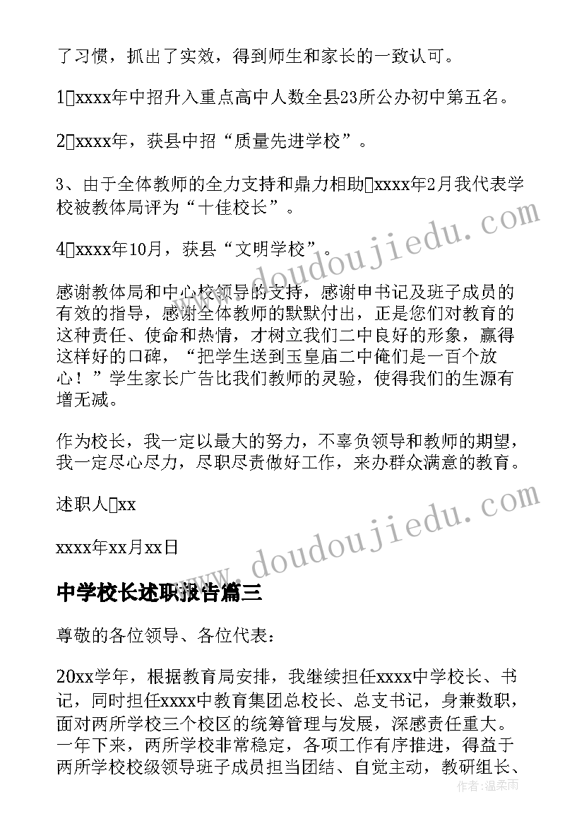 最新中学校长述职报告(大全10篇)