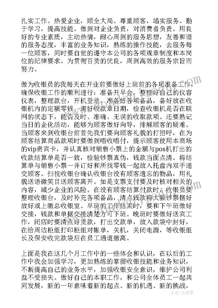 2023年超市员工工作总结 超市理货员工作总结集锦(优秀8篇)