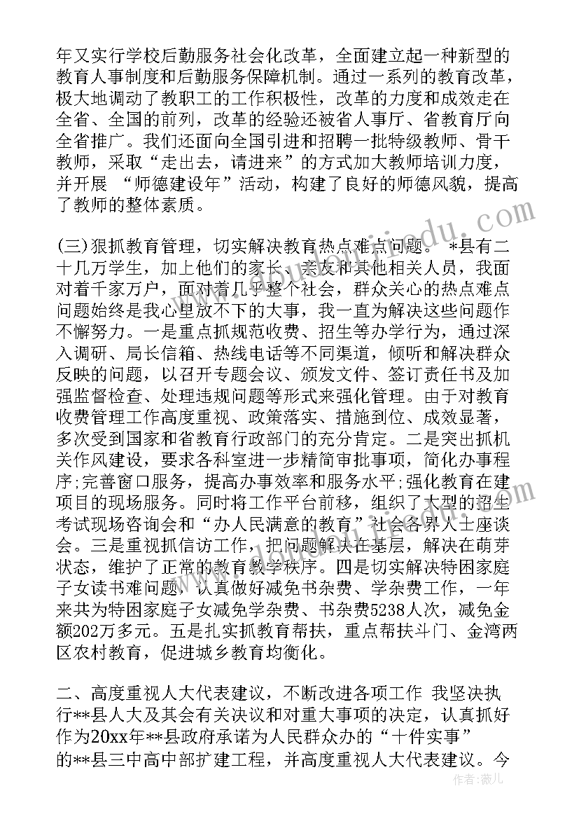 教育局局长述职述廉报告(大全6篇)