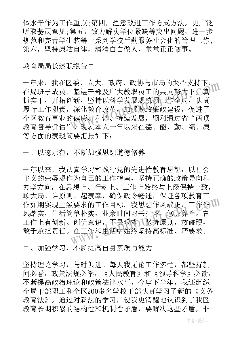 教育局局长述职述廉报告(大全6篇)